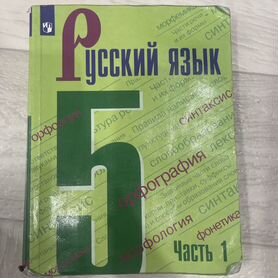 Учебники 5 класс русский язык