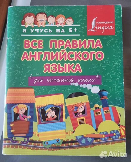 Правила английского языка для начальной школы