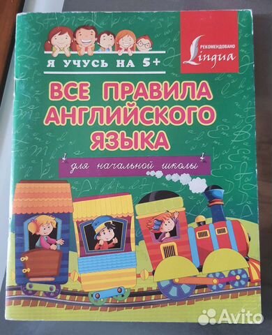 Правила английского языка для начальной школы