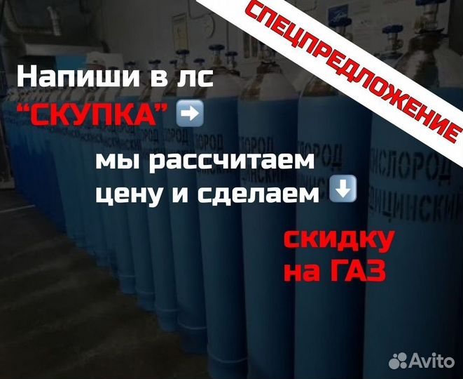 Баллоны Аргон. Покупаем