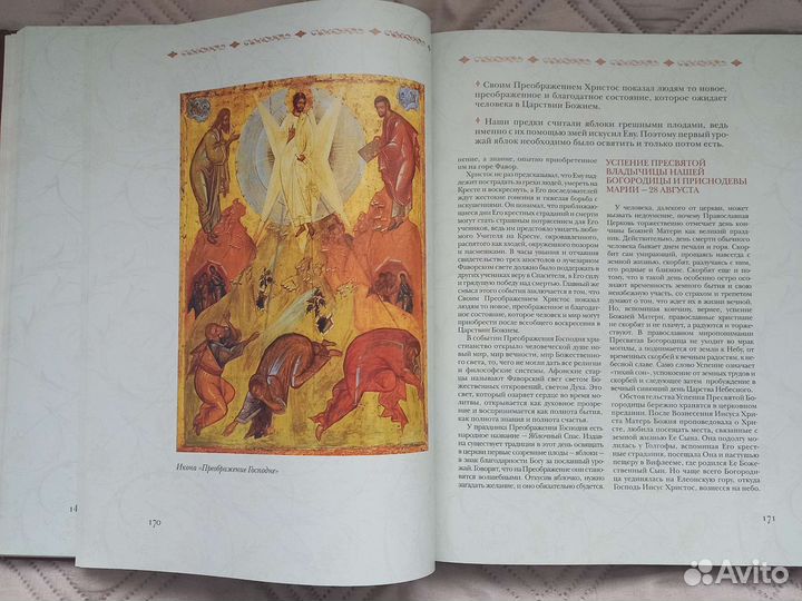 Путь православного христианина