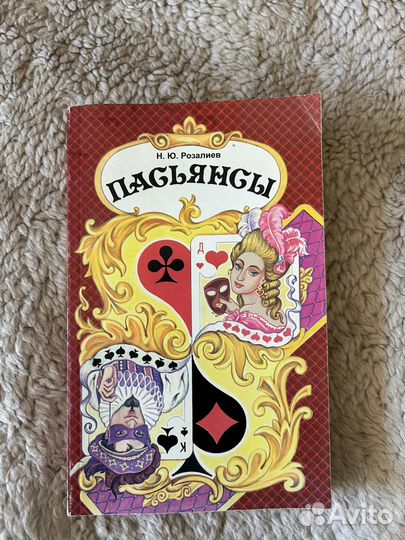 Книга Пасьянсы