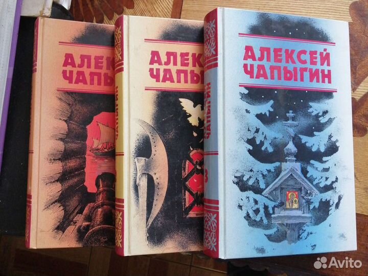 Алексей Чапыгин в 3-х томах.Терра