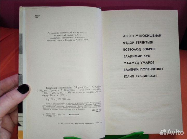 Книги из серии жзл Советские Олимпийцы