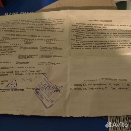 Фен микма советских времен