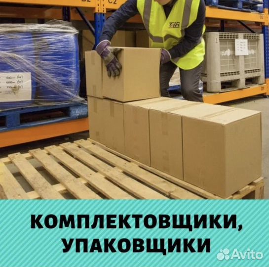 Упаковщик на производство без опыта график 2/2