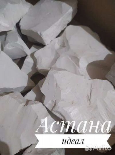 Продам вкуснейшую глину Астана идеал