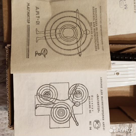 Магнитер аппарат локальной магнитотерапии