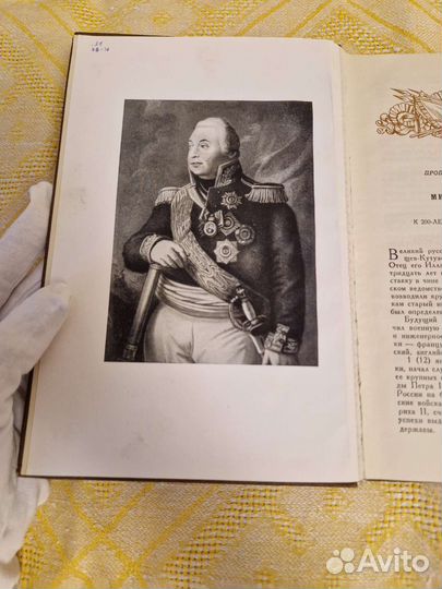 М.И.Кутузов