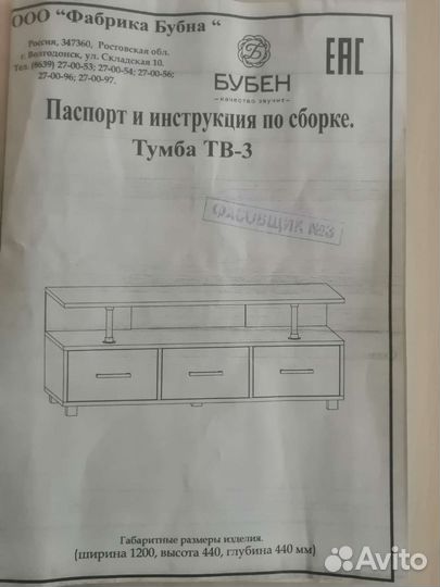 Тумба под тв