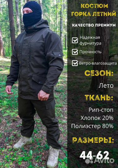 Костюм горка