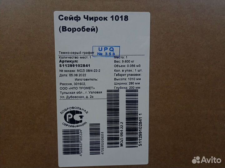 Оружейный сейф чирок