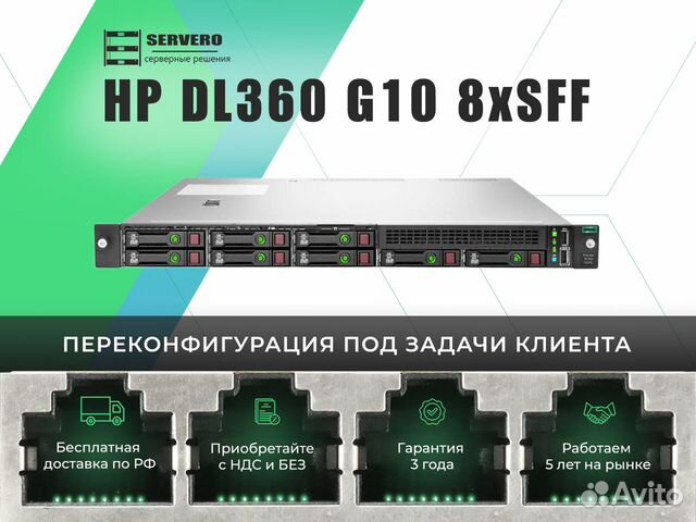 HP DL360 G10 8xSFF/2xGold 6138/6х32Gb/2x500WT