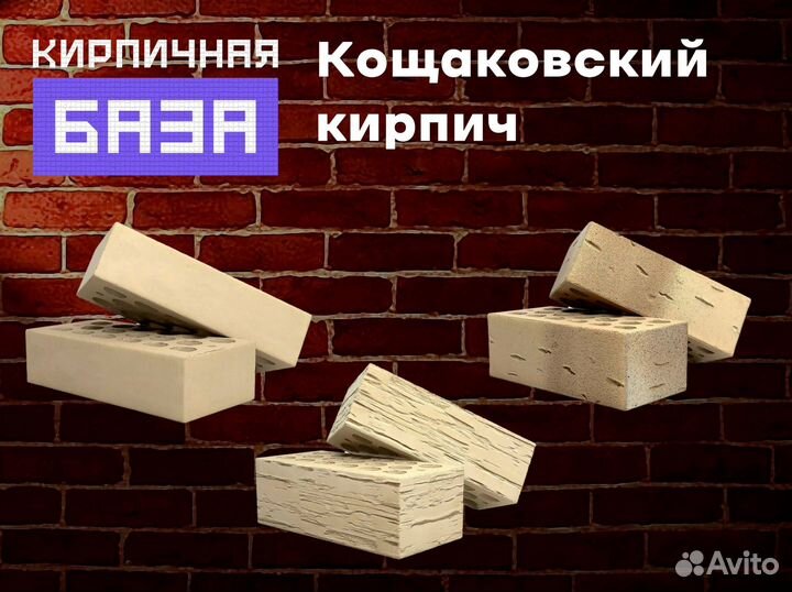 Кирпич ак Барск