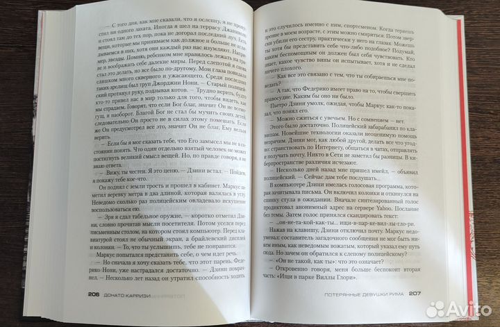 Детективы. Донато Карризи