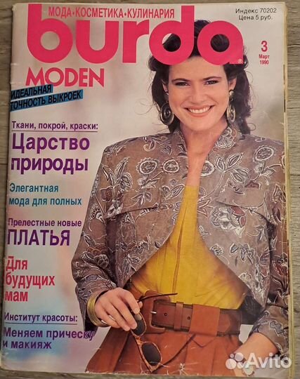 Журналы бурда старые 90-е г