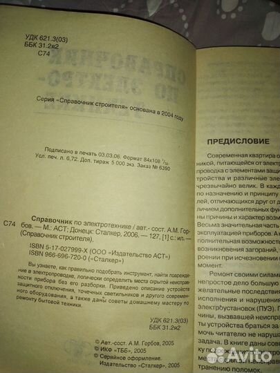 Книги по электрике