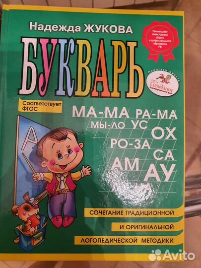 Букварь