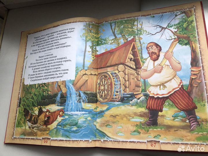 Книга басни Крылова