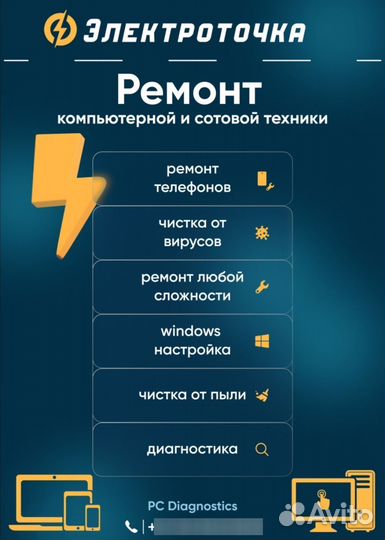 Ремонт компьютерной и сотовой техники