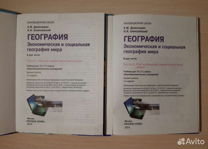 Учебники географии 10-11 классы