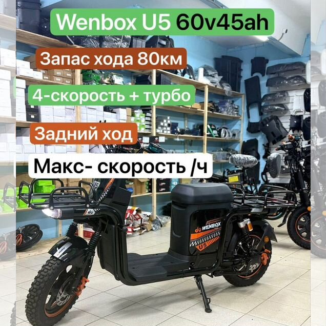 Электровелосипед wenbox U5 60v45ah 1500w