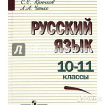 Репетитор по русскому языку 9-11 класс