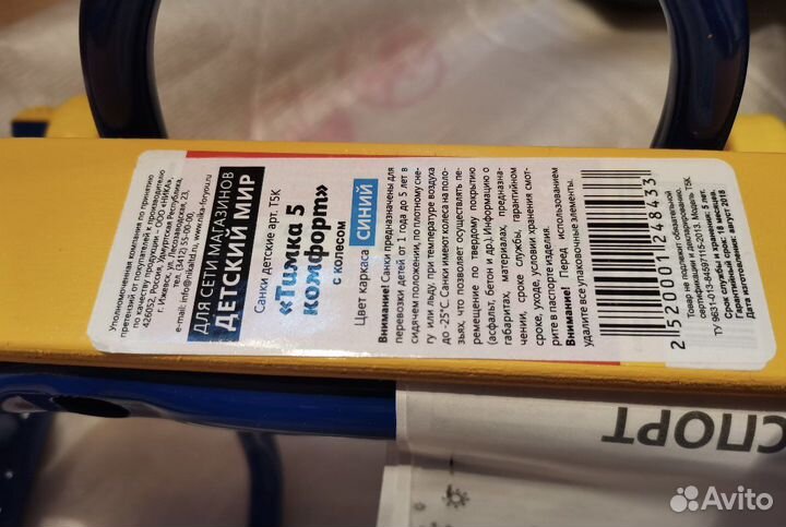 Санки новые Тимка 5 комфорт с колесами