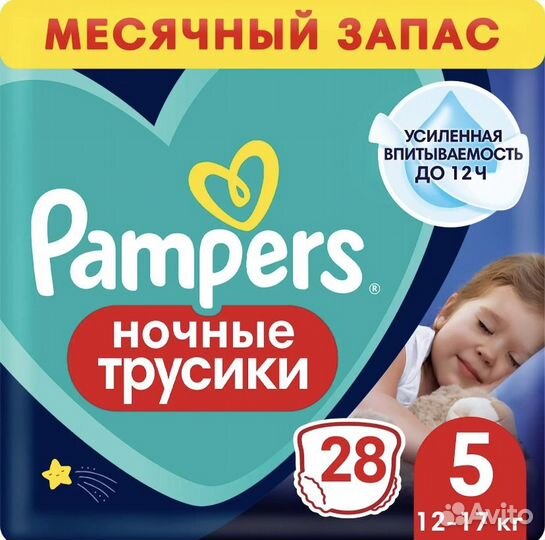 Подгузники трусики ночные 5