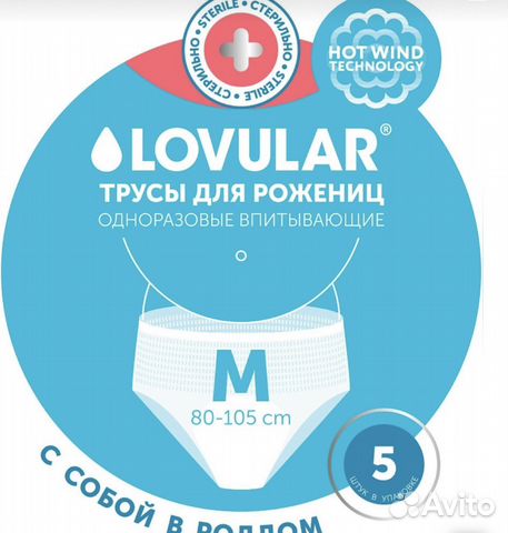 Трусы для рожениц