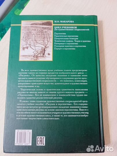 Учебное пособие Рисунок и перспектива Макарова