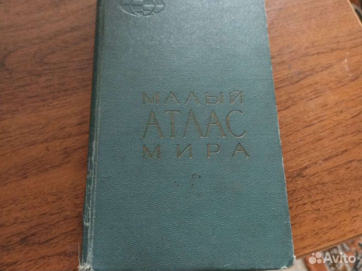 Малый атлас мира