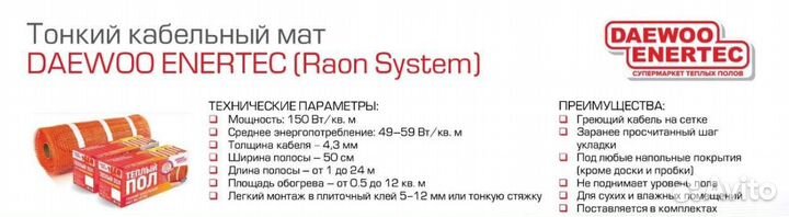 Электрический теплый пол DaewooEnertec 3м². Монтаж