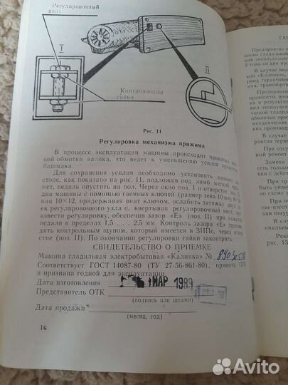 Инструкция на Калинка машина гладильная
