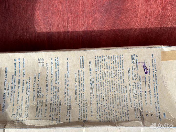 Электрогирлянда 