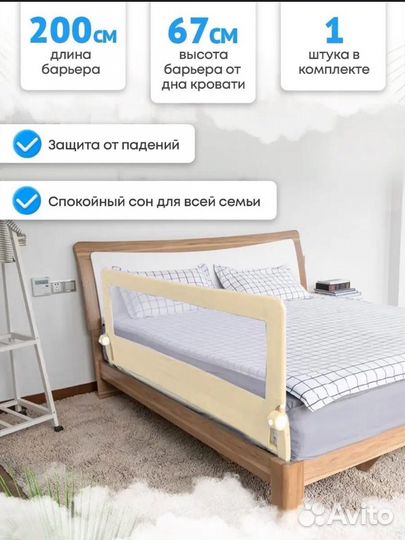 Бортик на кровать, защитный барьер от падения