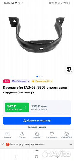 Кронштейн газ-53