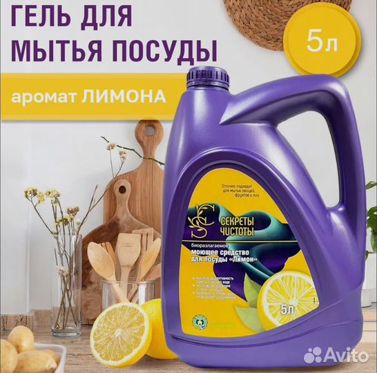 Гель для мытья посуды 5 литров
