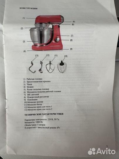 Миксер планетарный