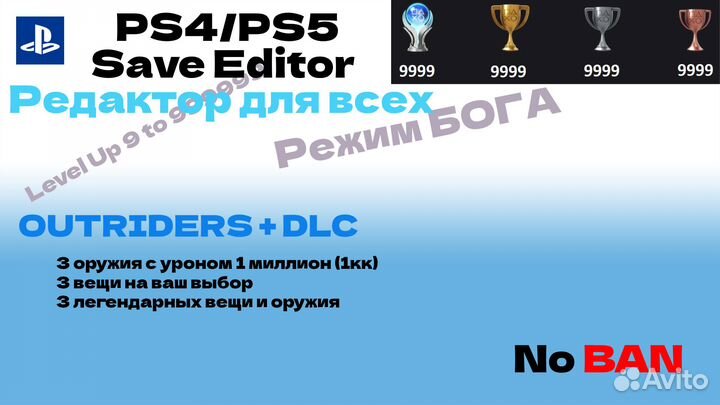 Редактор сохранений Save Editor PS/PS5(SaveWizard)