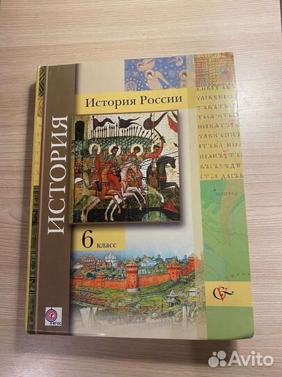 Учебник по истории 6 класс