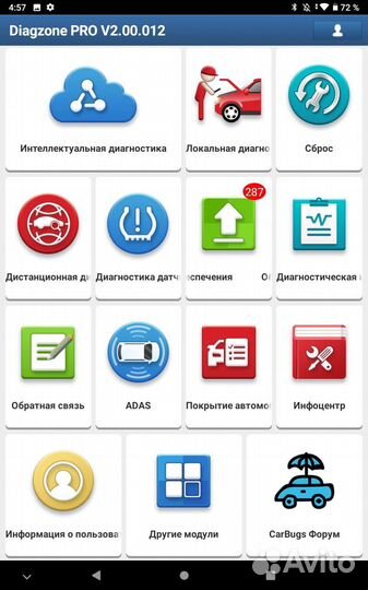 Launch Diagzone pro лаунч