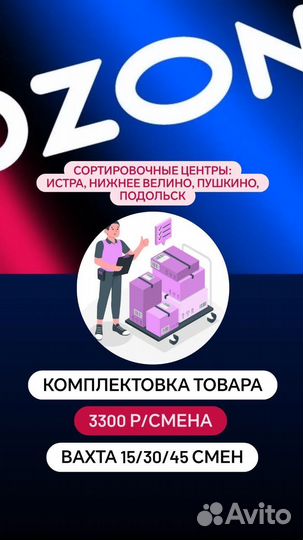 Сортировщик посылок\вахта Москва