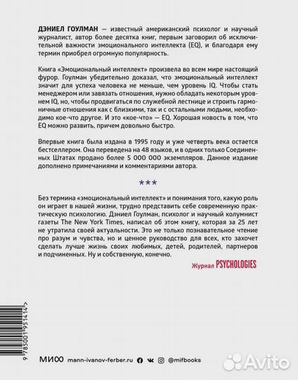 Эмоциональный интеллект. Почему он может значить б
