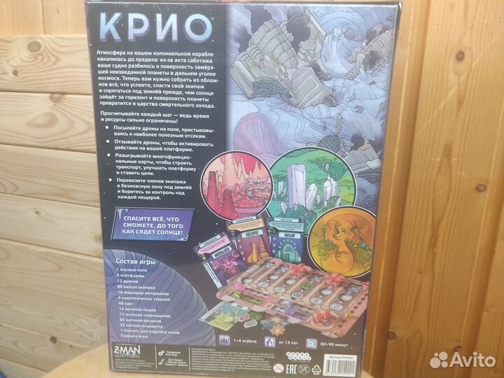 Крио (новая, в пленке)