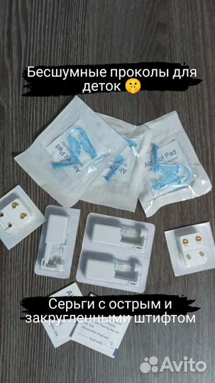 Прокалываем ушки