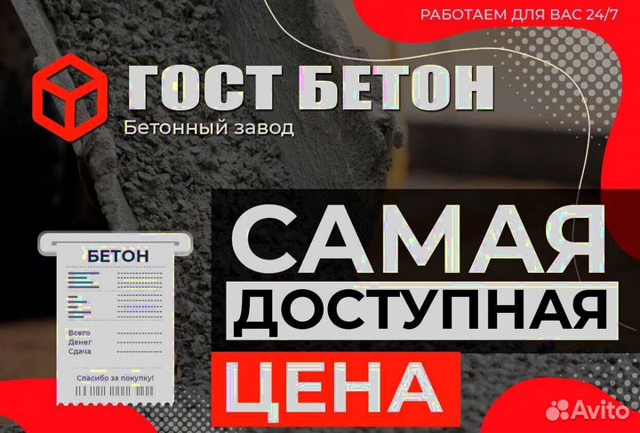 Бетон М100-М1000.100% производитель