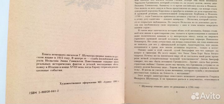 Книга: Последняя любовь Нельсона