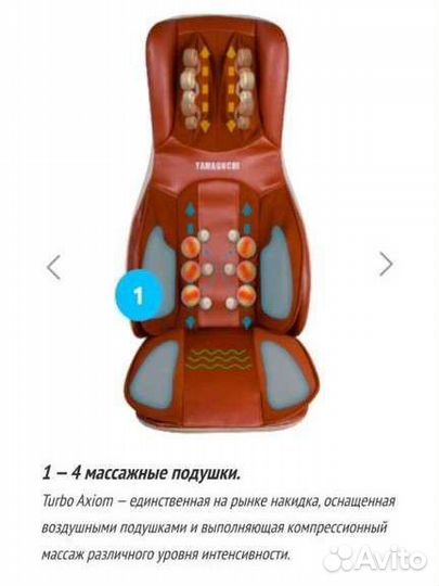 Массажное сиденье yamaguchi