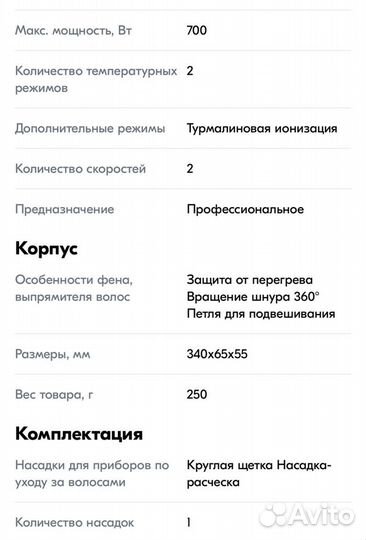 Фен щетка babyliss pro